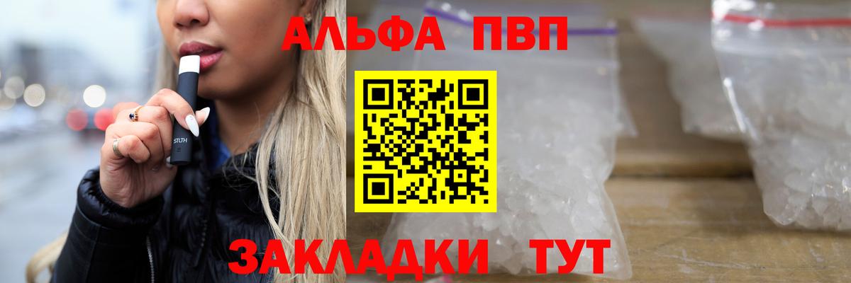 Альфа ПВП  Alpha PVP кристаллы  Alfa_PVP мука  Вход с VPN  А ПВП СК КРИС  Стрежевой 