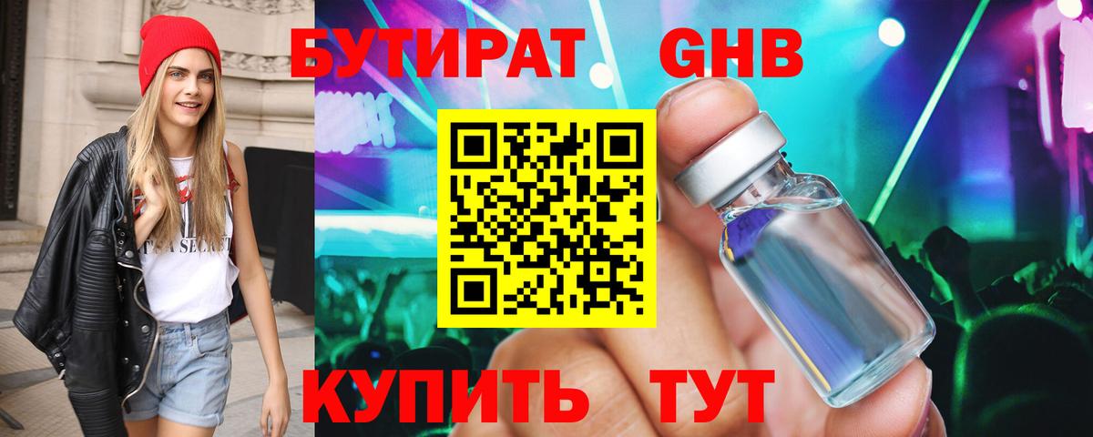 БУТИРАТ буратино Стрежевой