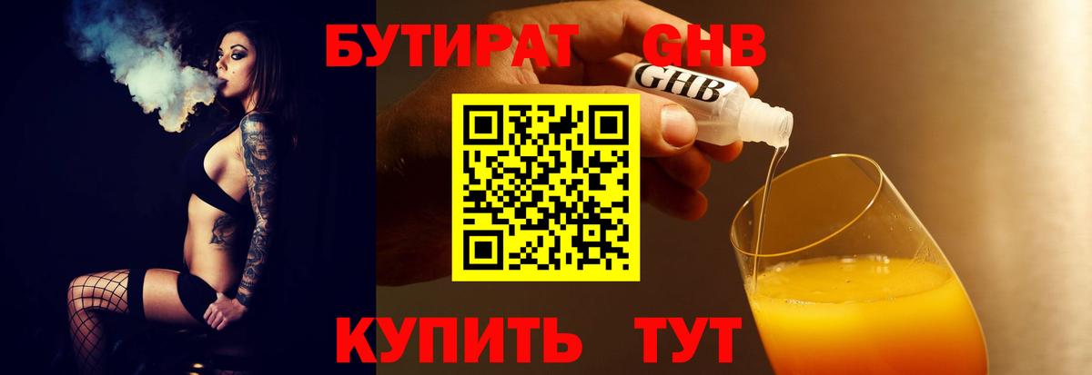 Бутират бутик  Вход с VPN  Стрежевой 