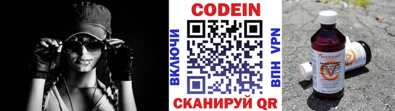 Codein напиток Lean (лин)  Стрежевой 