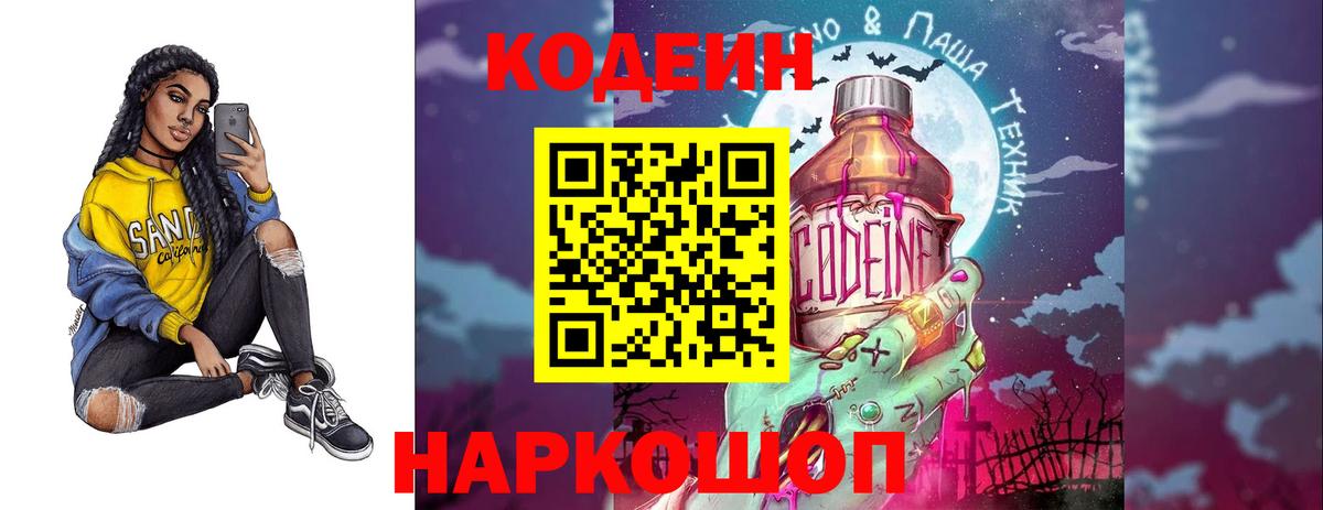 Кодеин Purple Drank  Вход с VPN  Стрежевой 