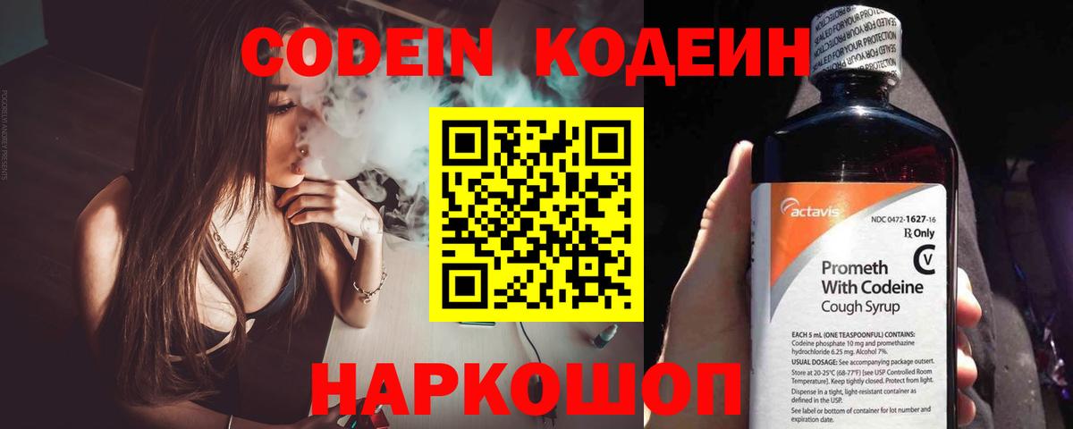 Codein Purple Drank Стрежевой