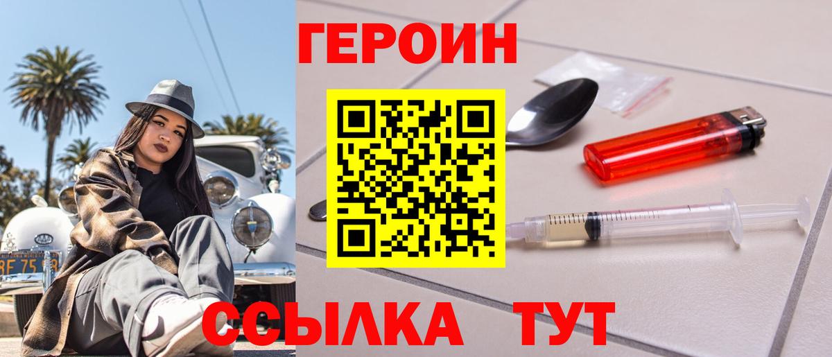 Стрежевой  Героин гречка  Вход с VPN 