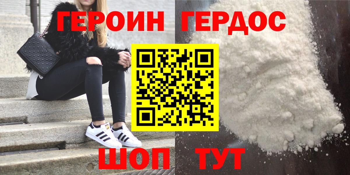 Героин герыч Стрежевой
