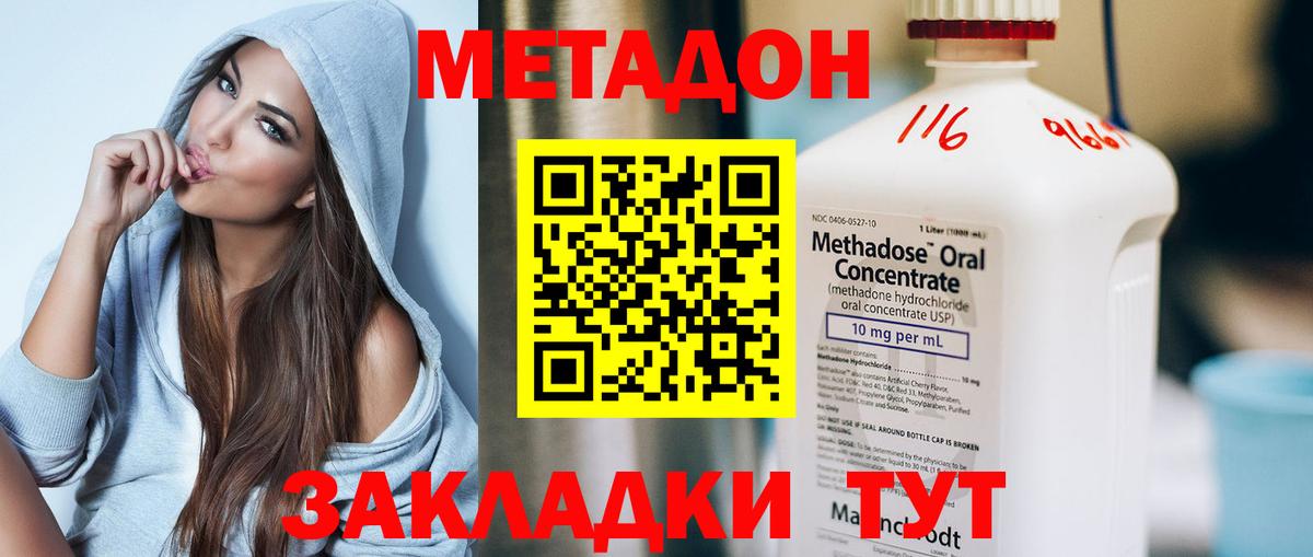 Метадон methadone Стрежевой